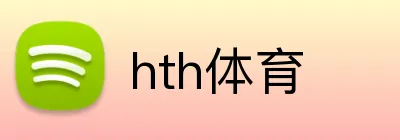 hth体育 logo